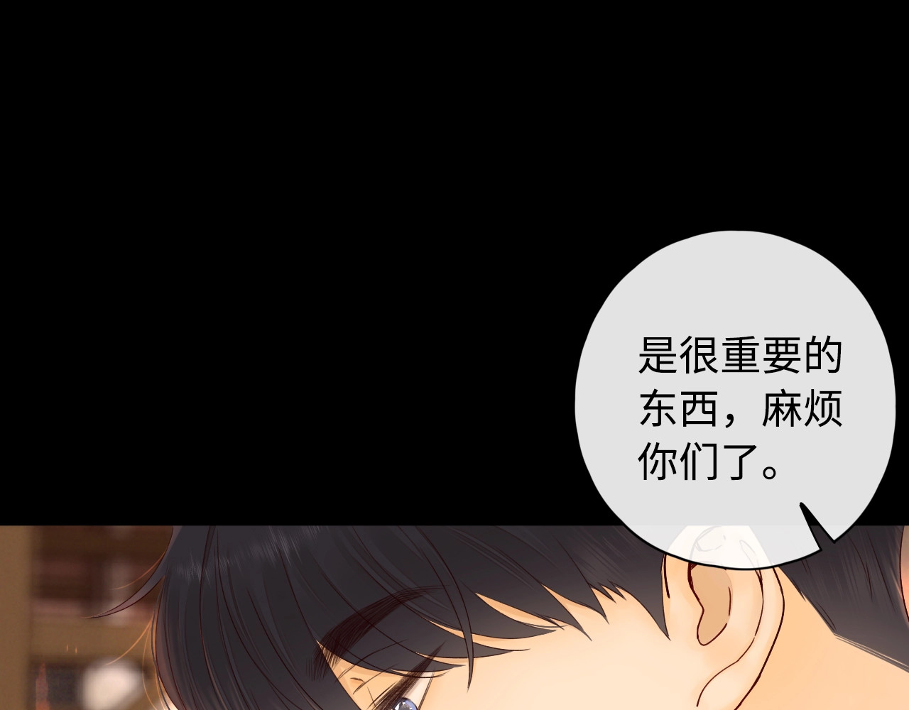 难哄 第3话 不死心？ 第70页