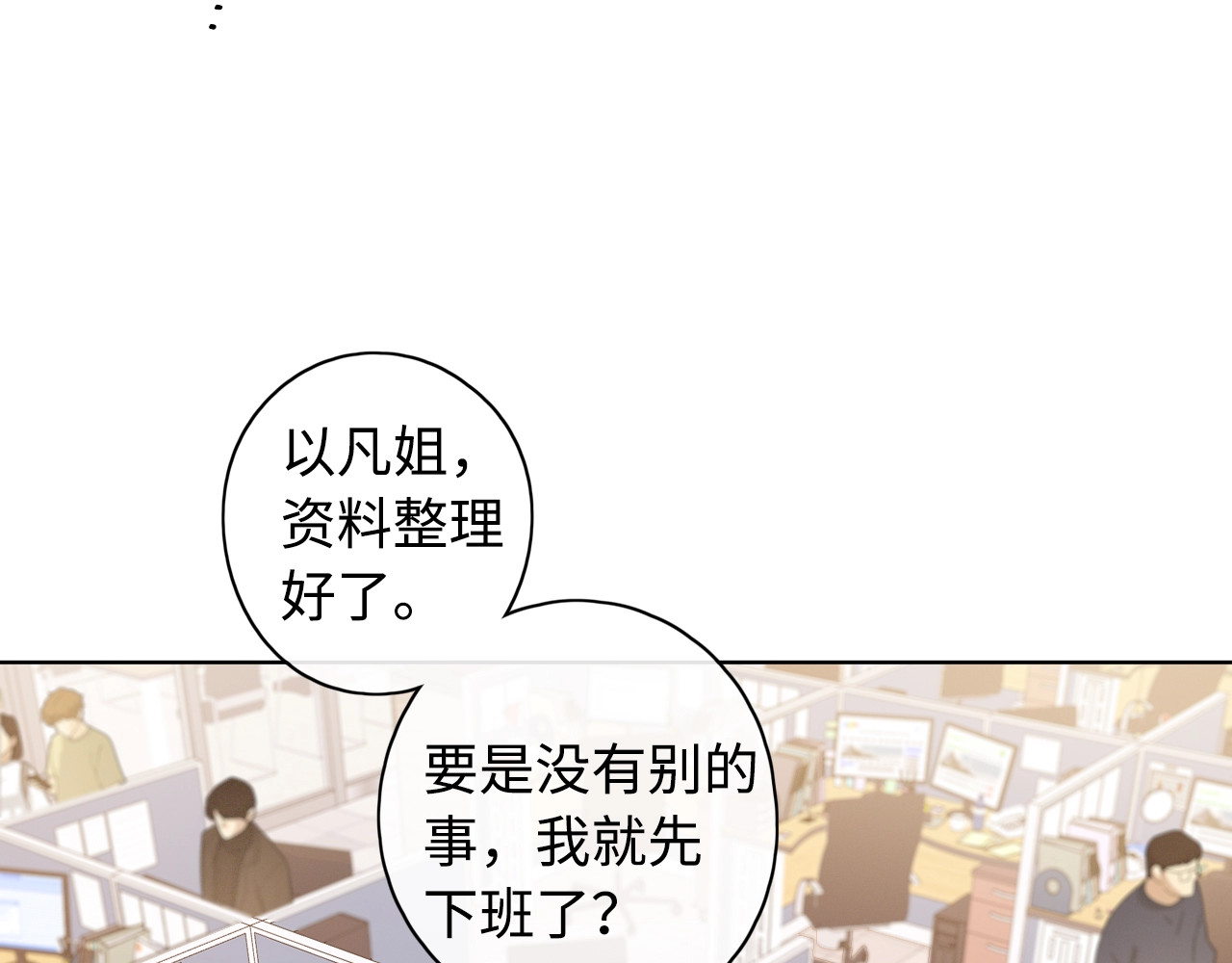 难哄 第3话 不死心？ 第8页
