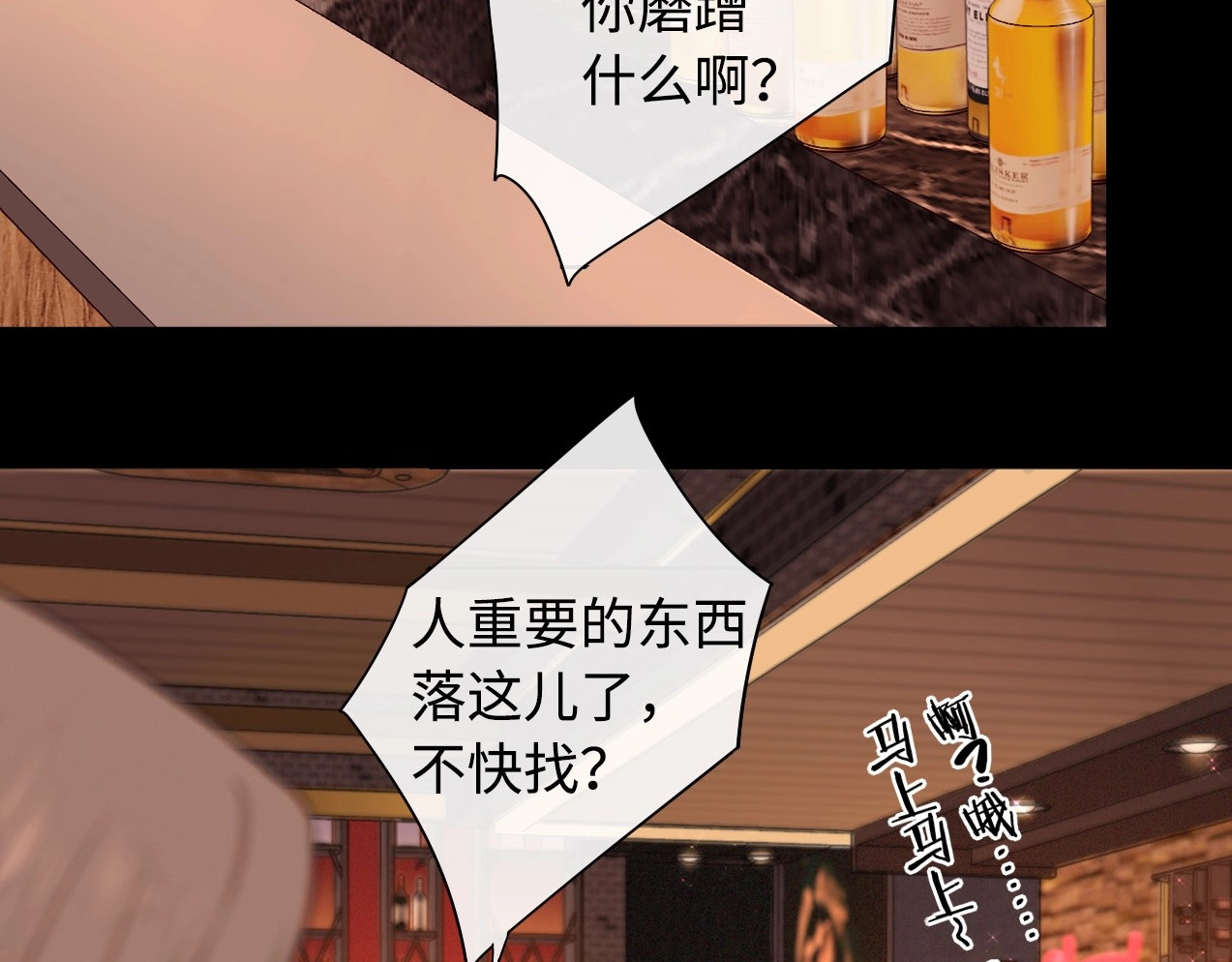 难哄 第3话 不死心？ 第78页