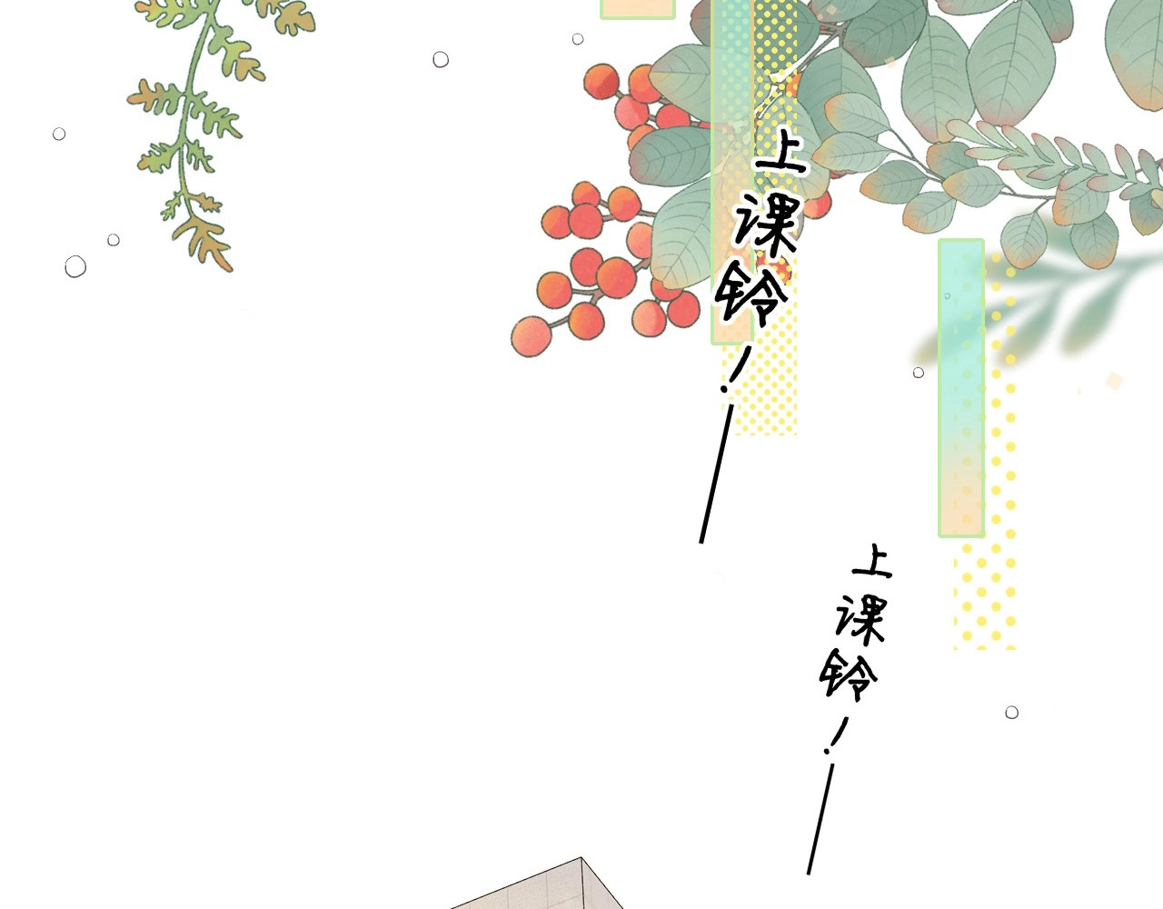难哄 第3话 不死心？ 第87页