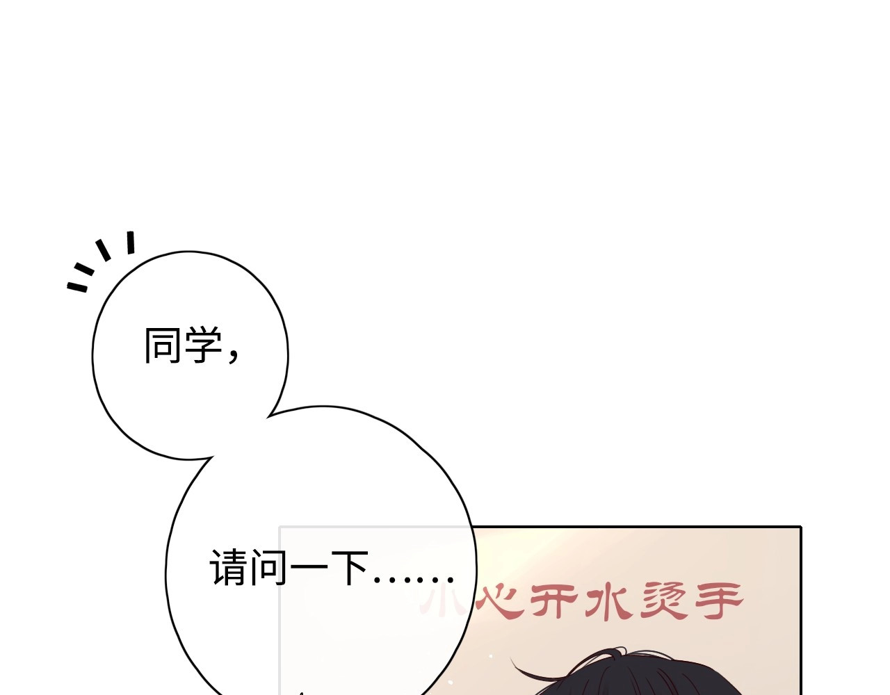 难哄 第3话 不死心？ 第93页