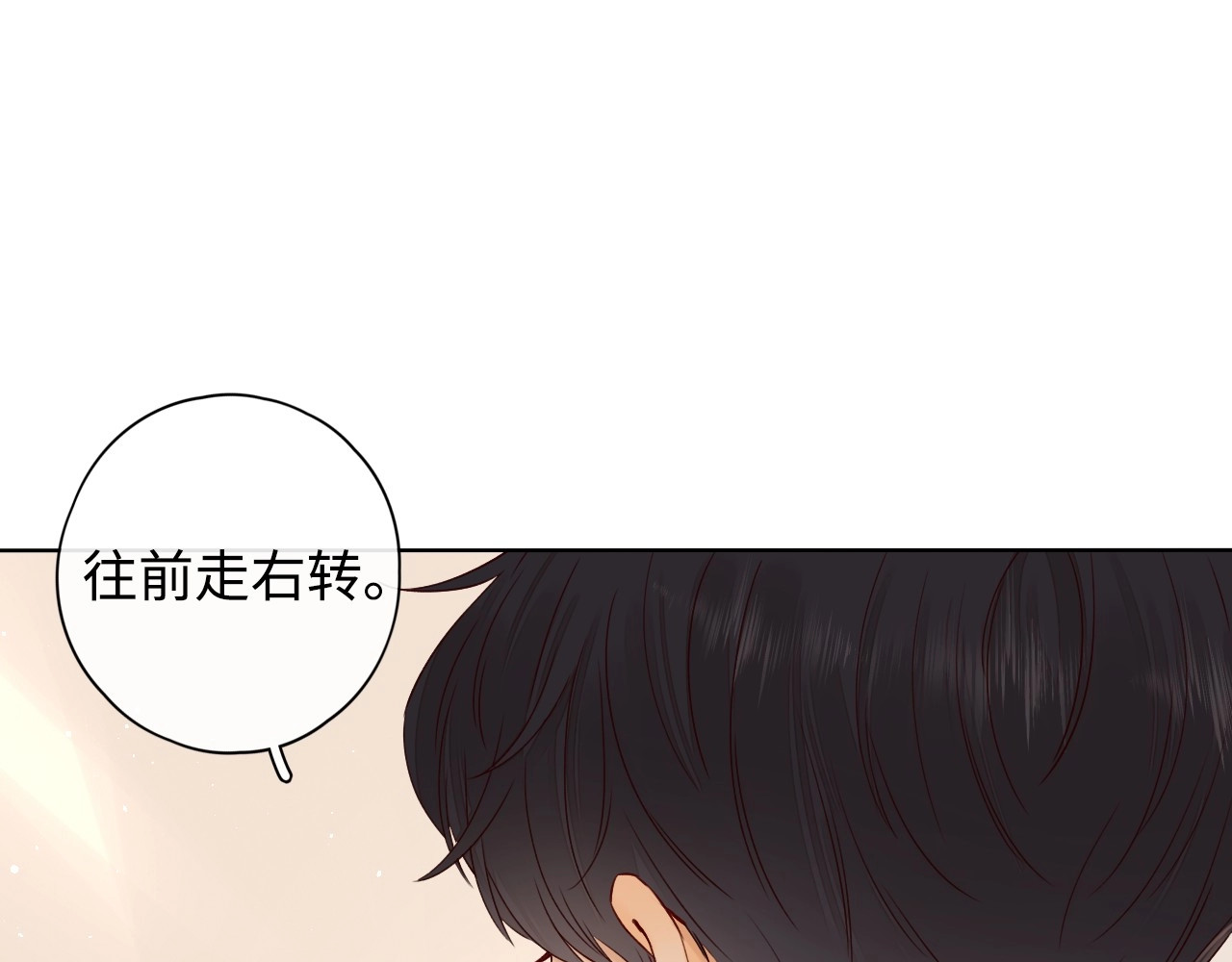 难哄 第3话 不死心？ 第97页