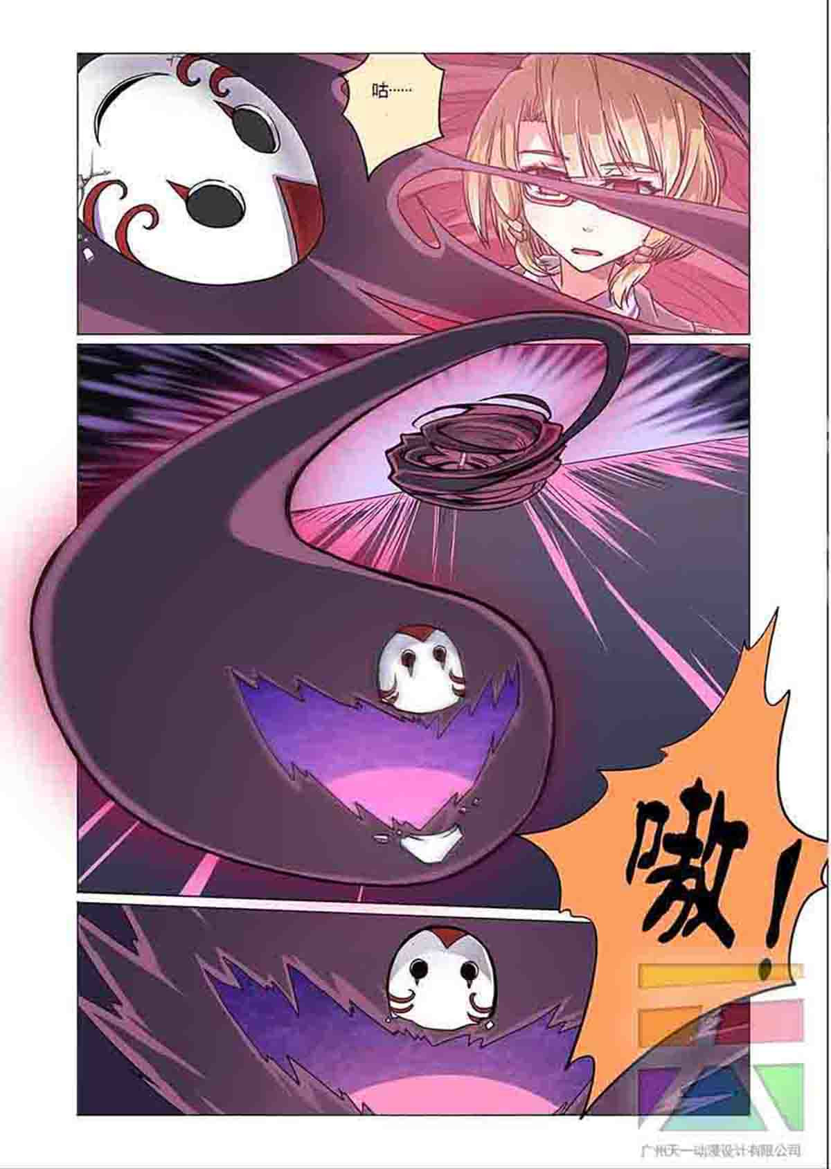 功成神就 第三话 魑魅魍魉 第2页