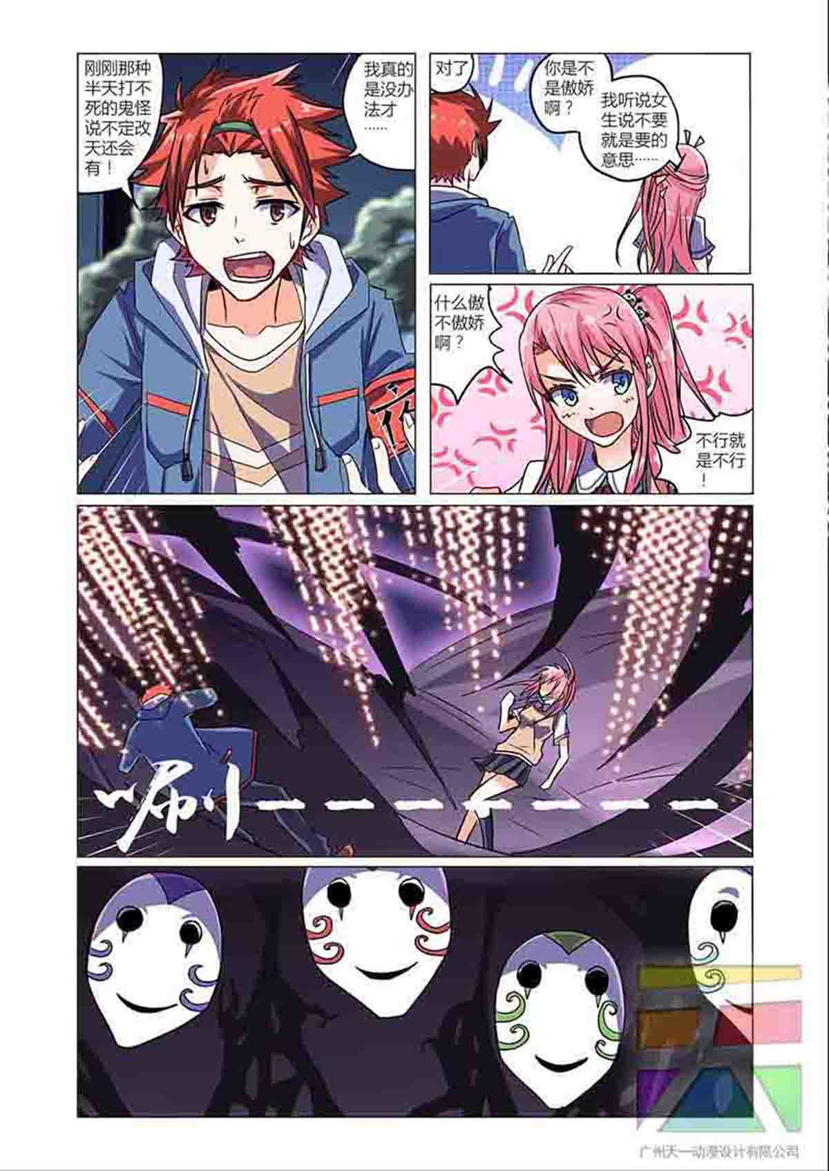 功成神就 第三话 魑魅魍魉 第14页