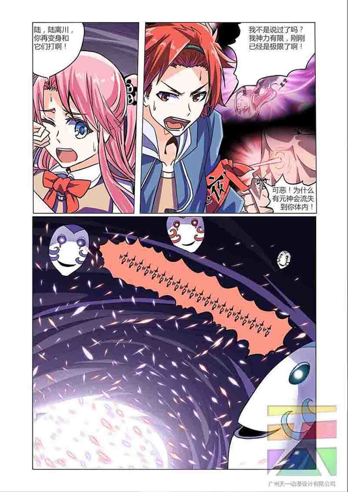 功成神就 第三话 魑魅魍魉 第16页