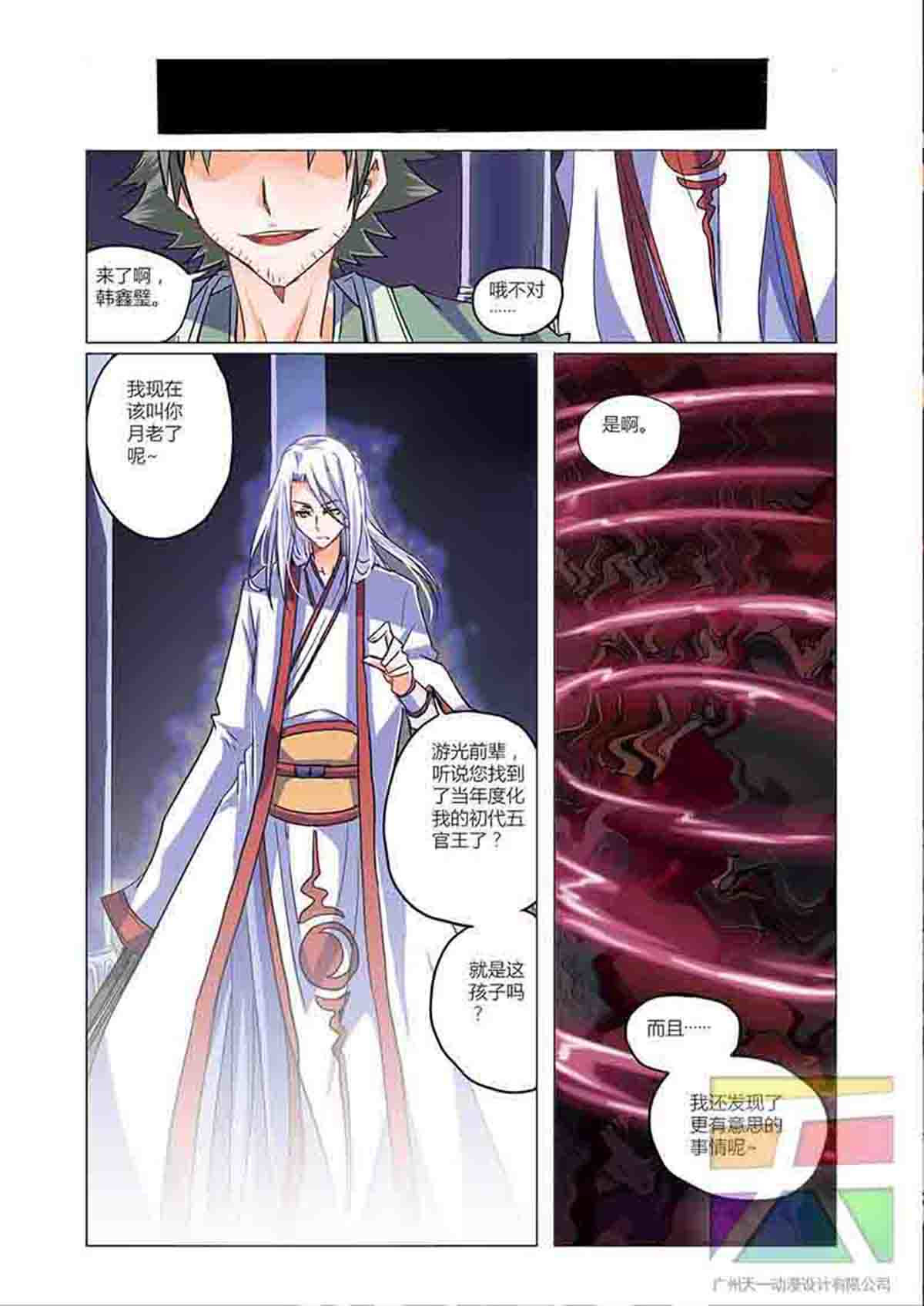 功成神就 第三话 魑魅魍魉 第20页