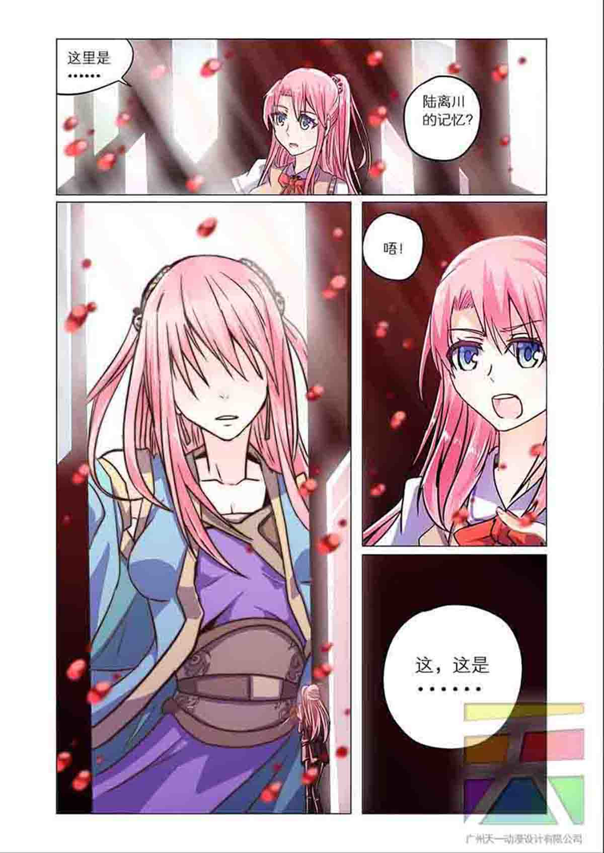 功成神就 第三话 魑魅魍魉 第21页