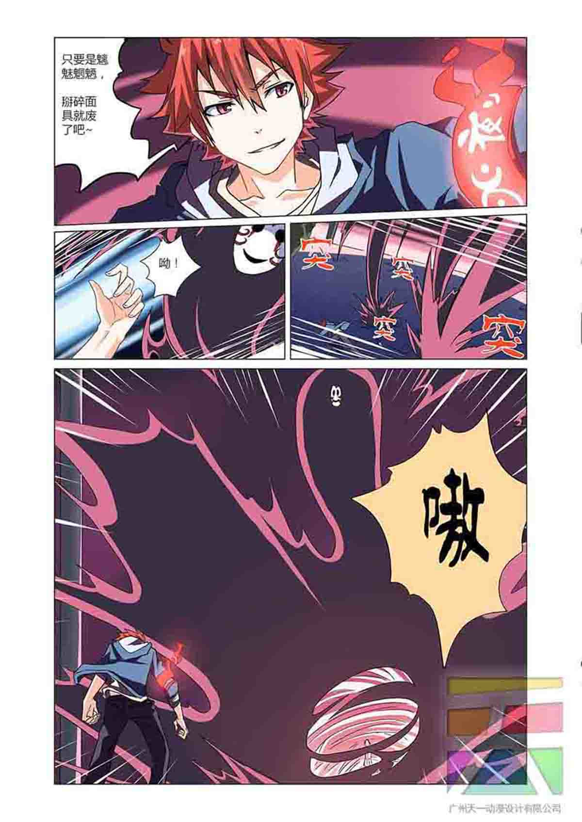 功成神就 第三话 魑魅魍魉 第5页