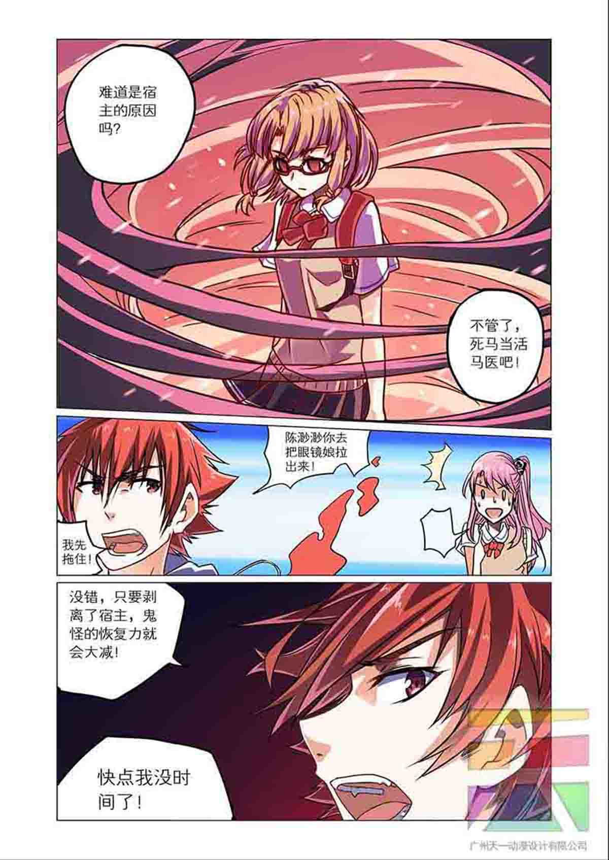 功成神就 第三话 魑魅魍魉 第8页