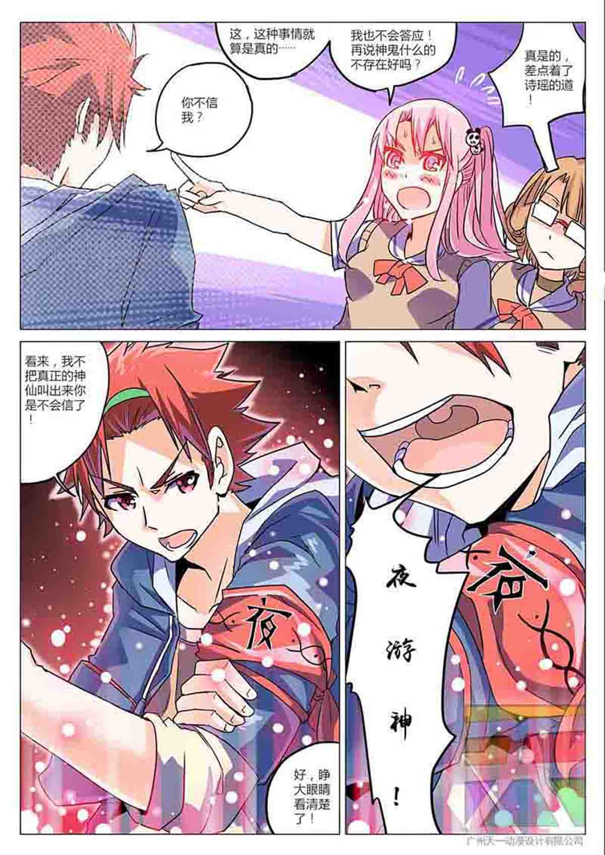 功成神就 第二回 见习神官 第17页