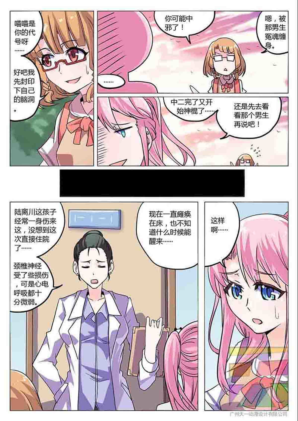功成神就 第二回 见习神官 第4页