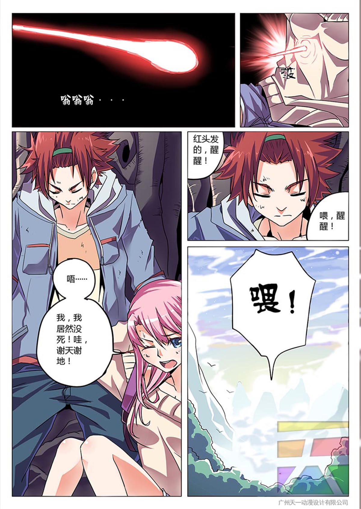 功成神就 第一回  大难不死 第20页