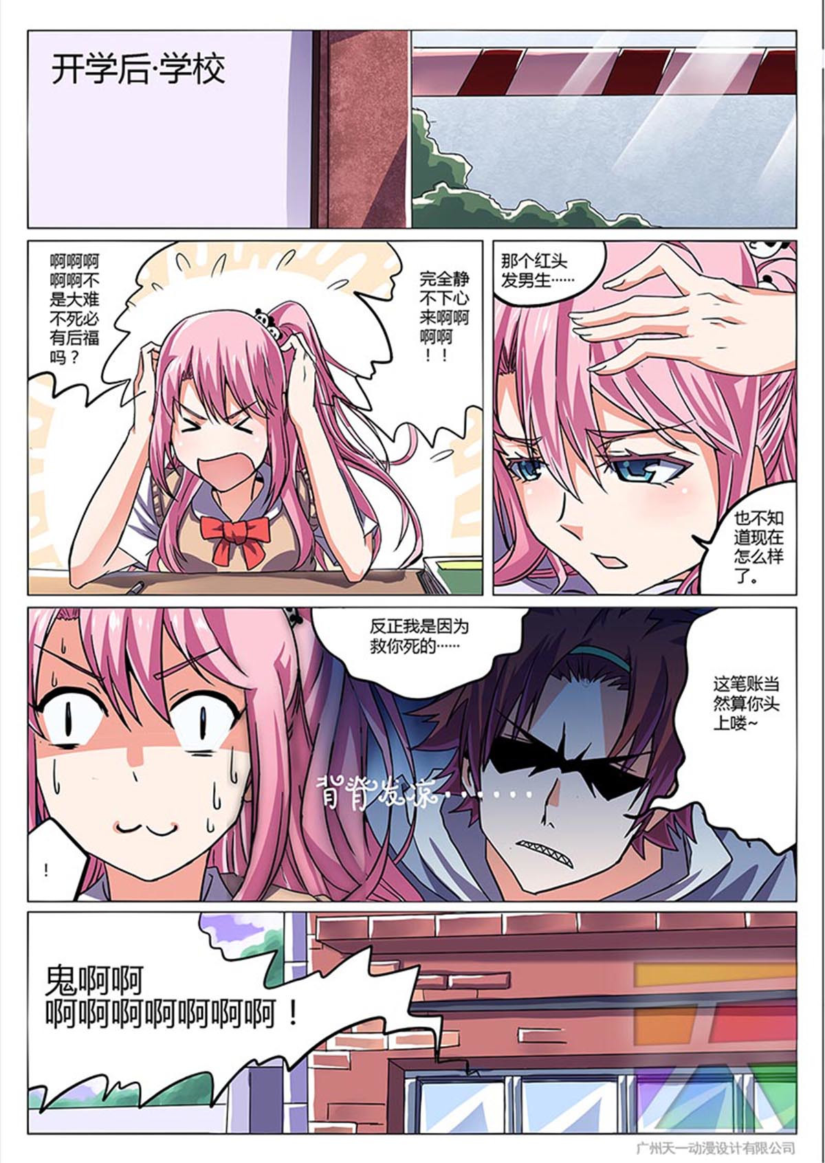 功成神就 第一回  大难不死 第21页