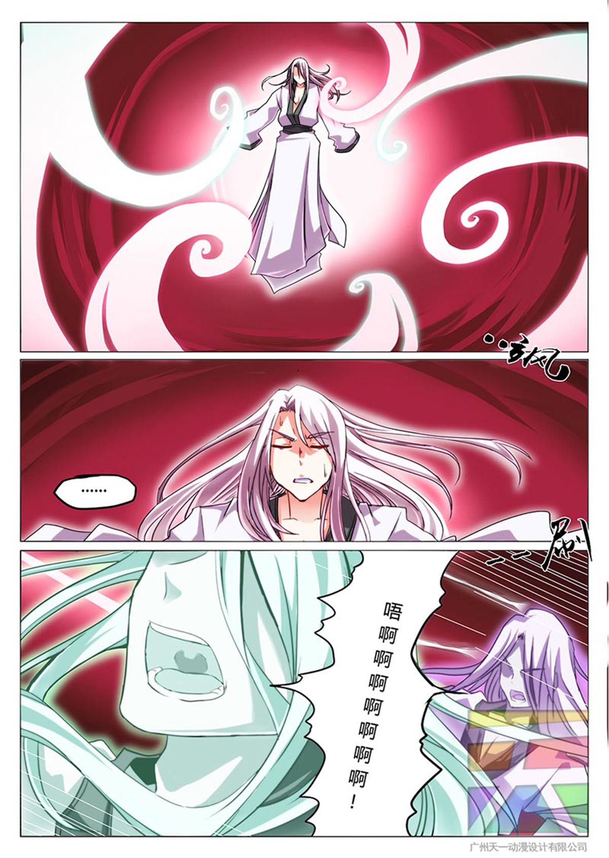功成神就 第4页