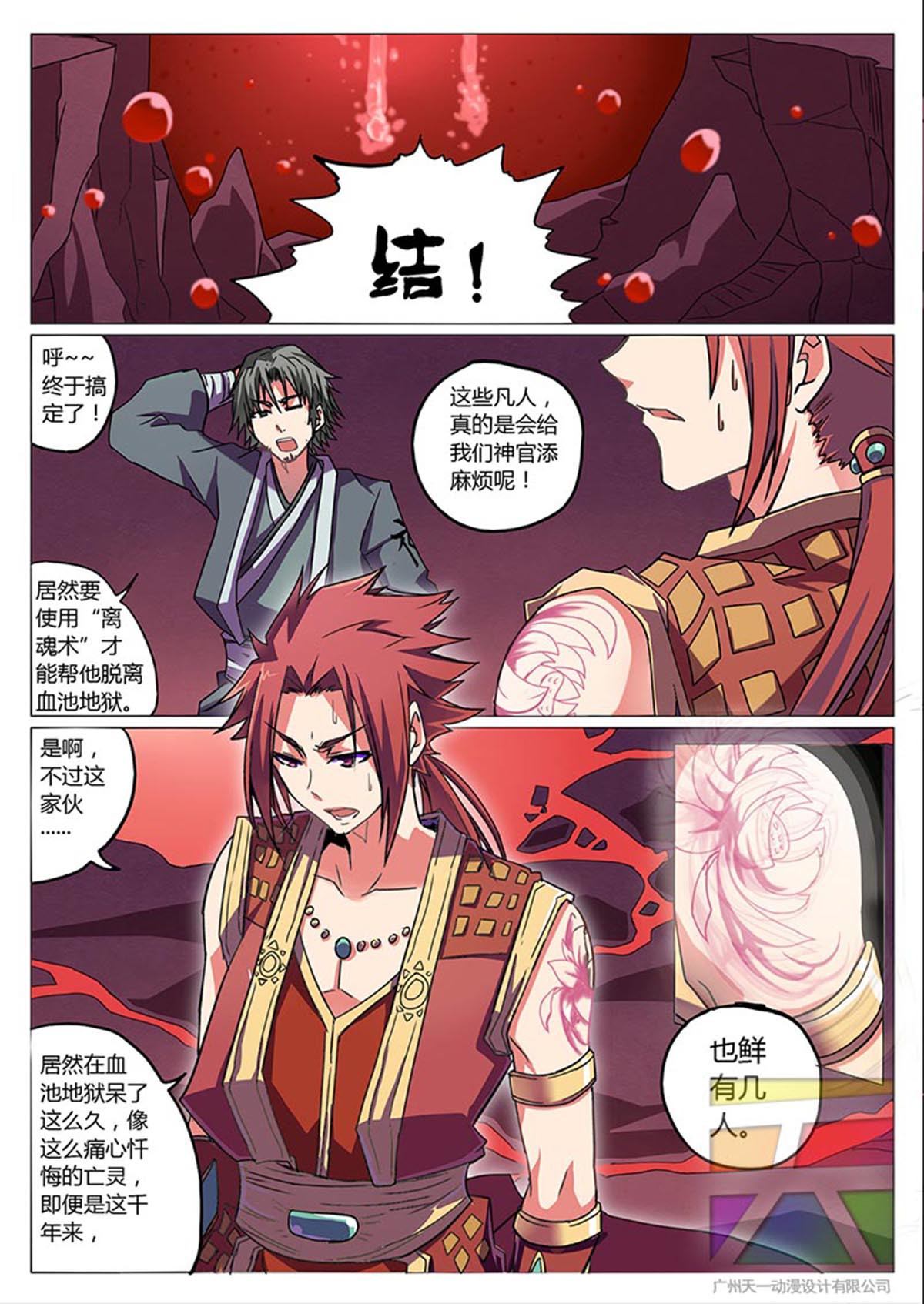 功成神就 第5页