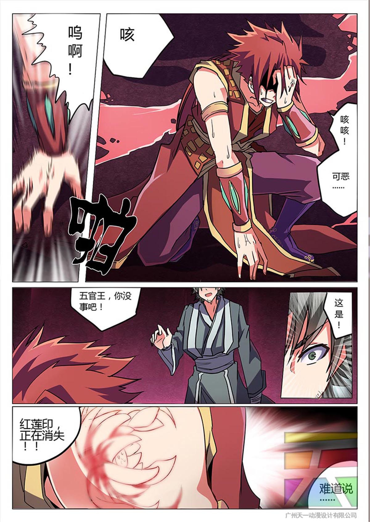 功成神就 第6页