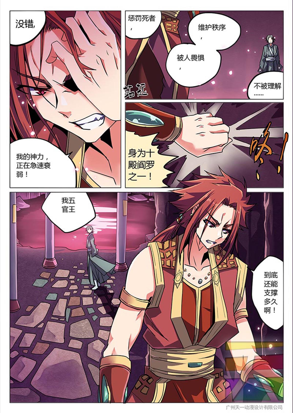 功成神就 第7页
