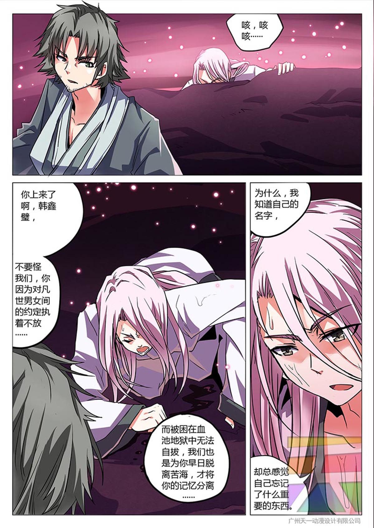 功成神就 第8页