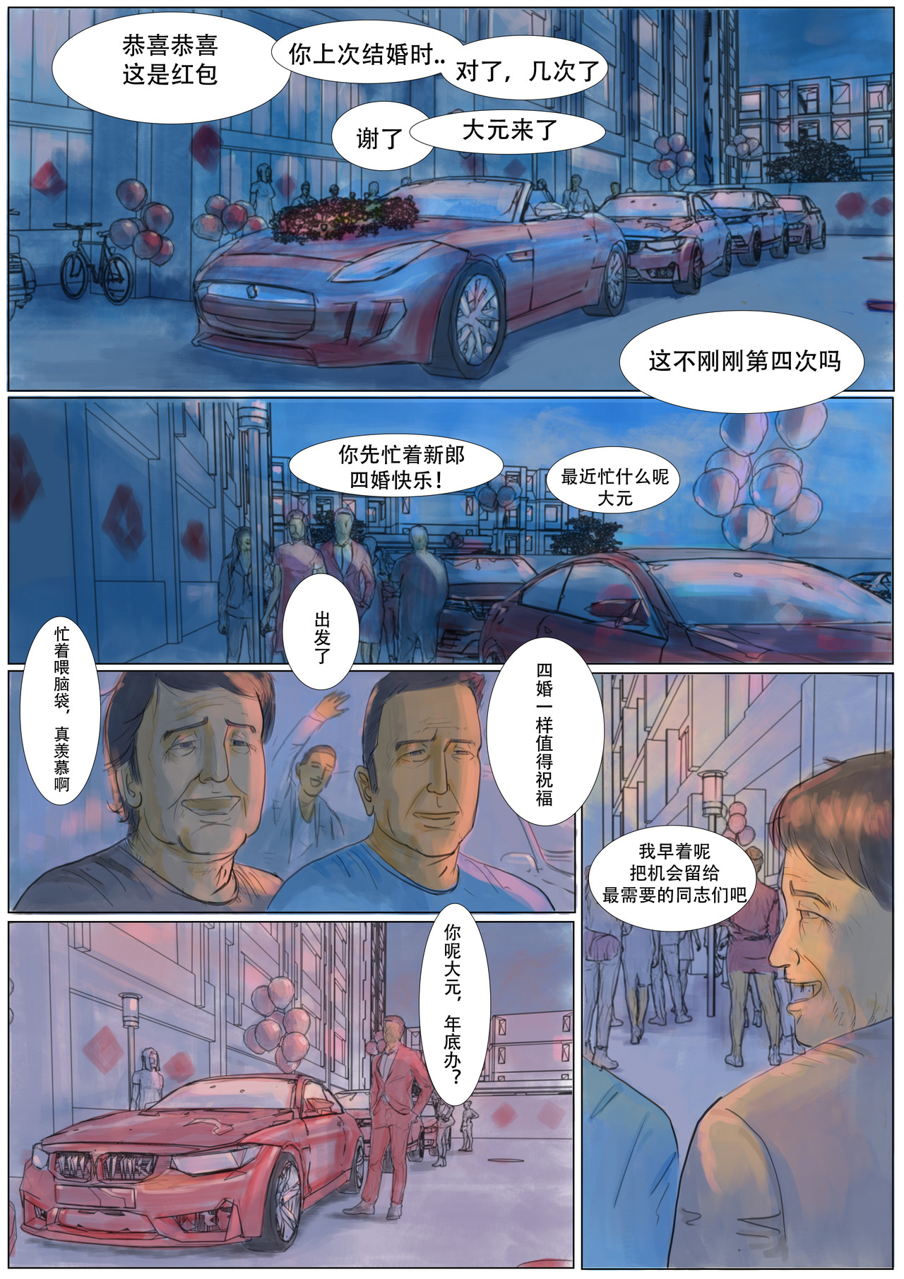致富 第四章：类别 第2页