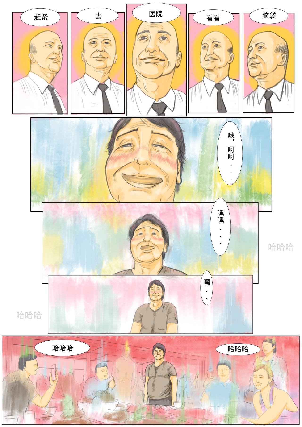致富 第四章：类别 第11页