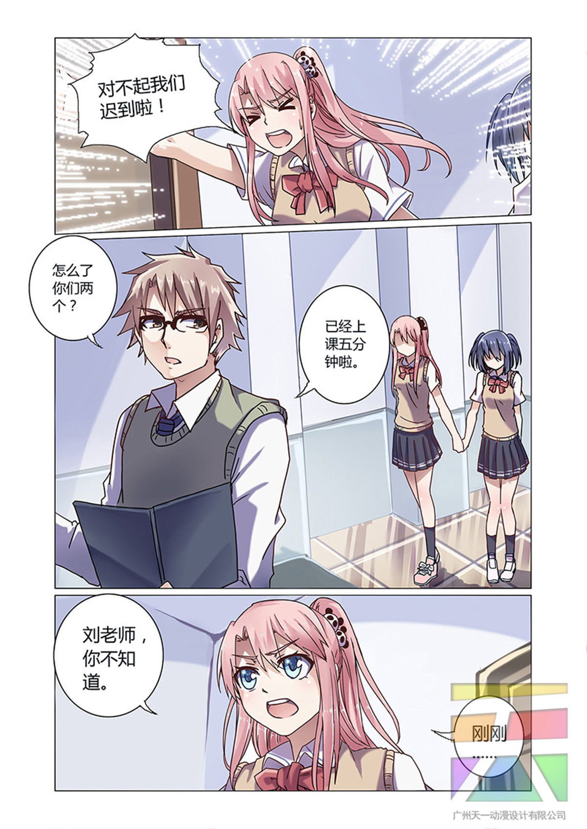 功成神就 第六话 嫉妒 第2页