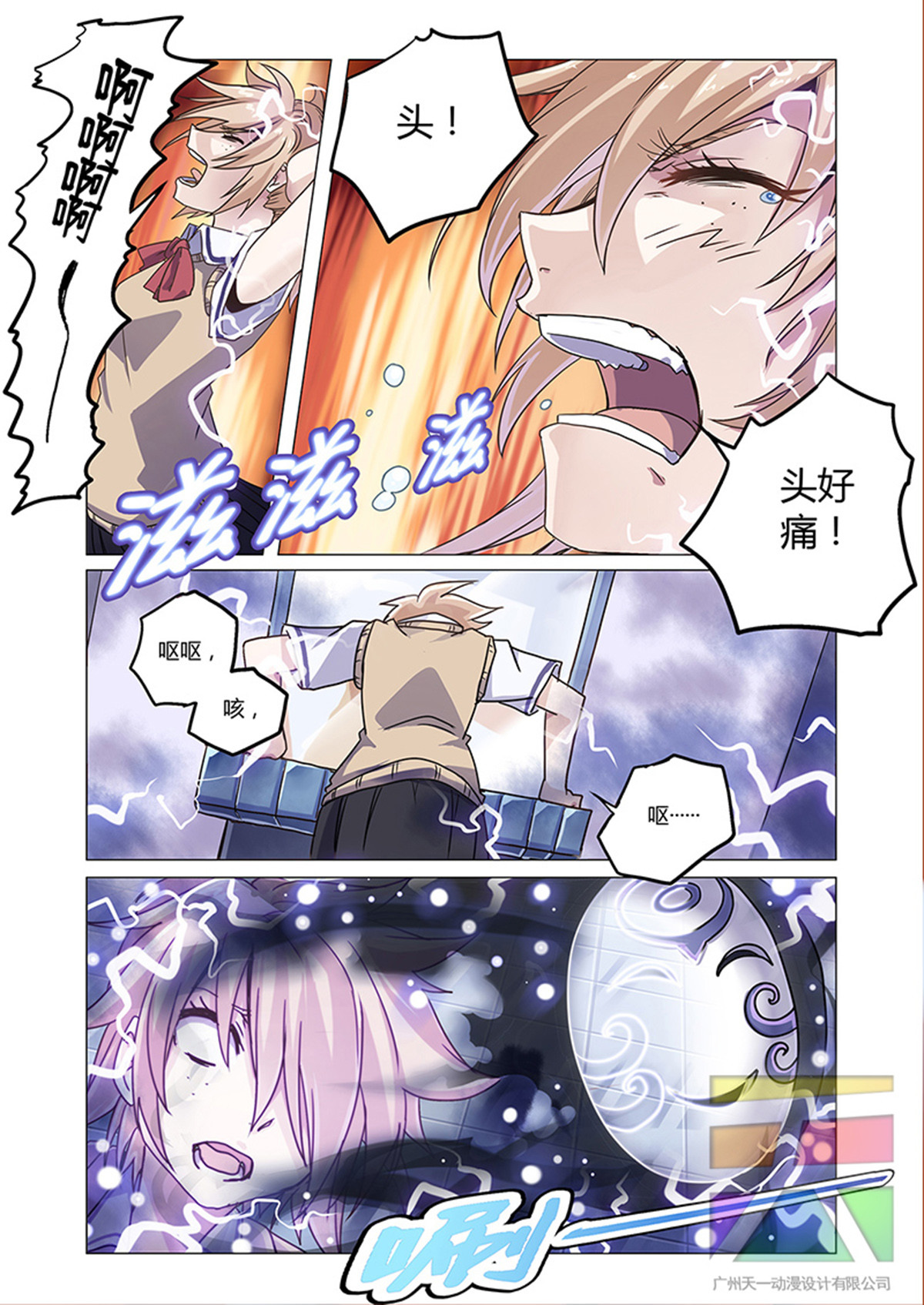 功成神就 第六话 嫉妒 第11页