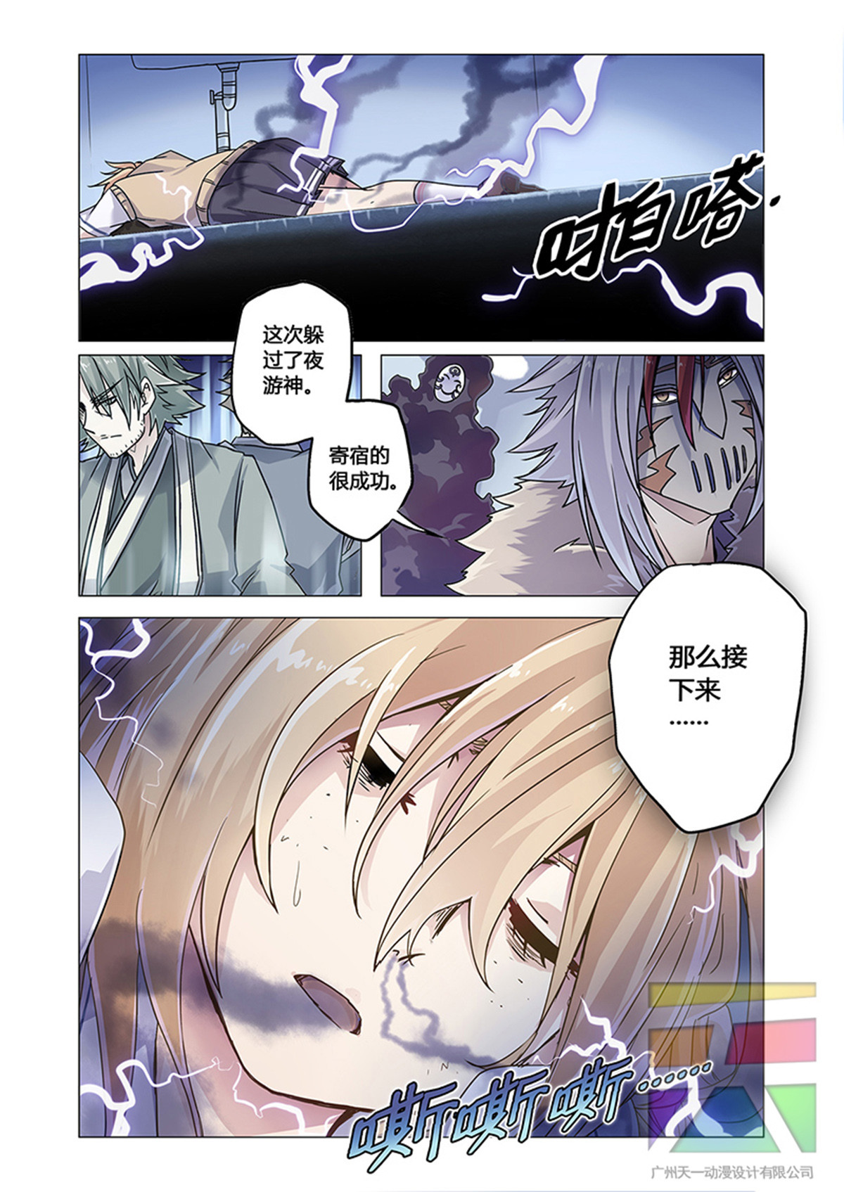 功成神就 第六话 嫉妒 第12页