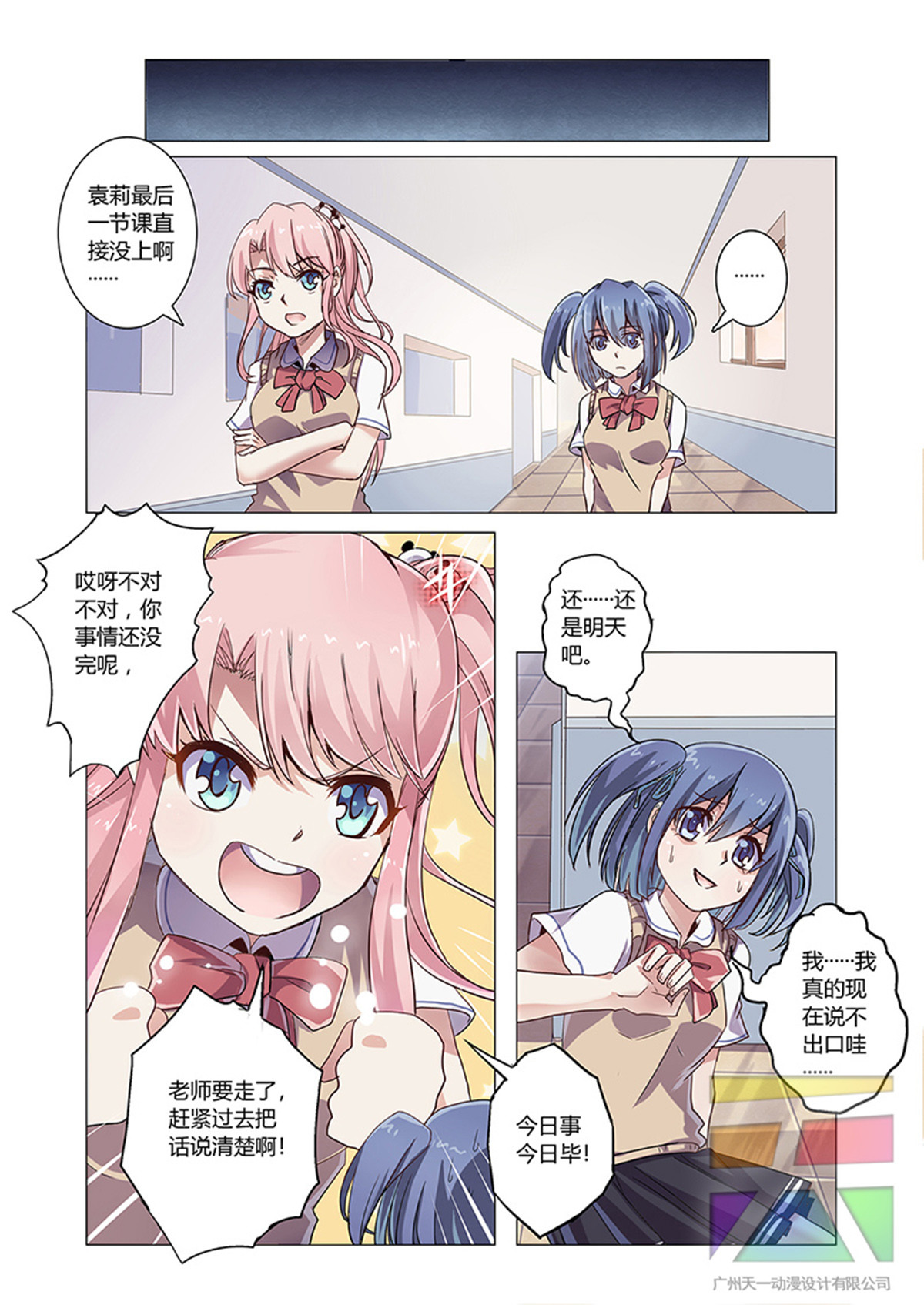 功成神就 第六话 嫉妒 第14页