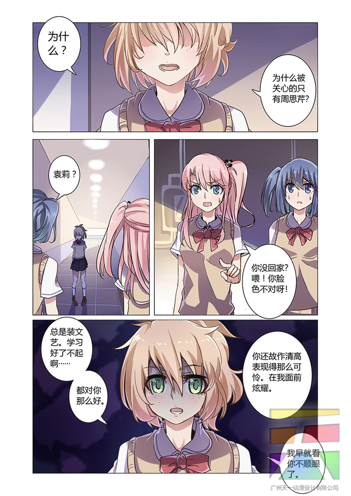 功成神就 第六话 嫉妒 第15页