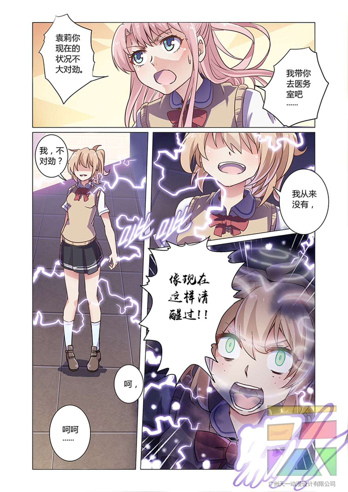 功成神就 第六话 嫉妒 第16页