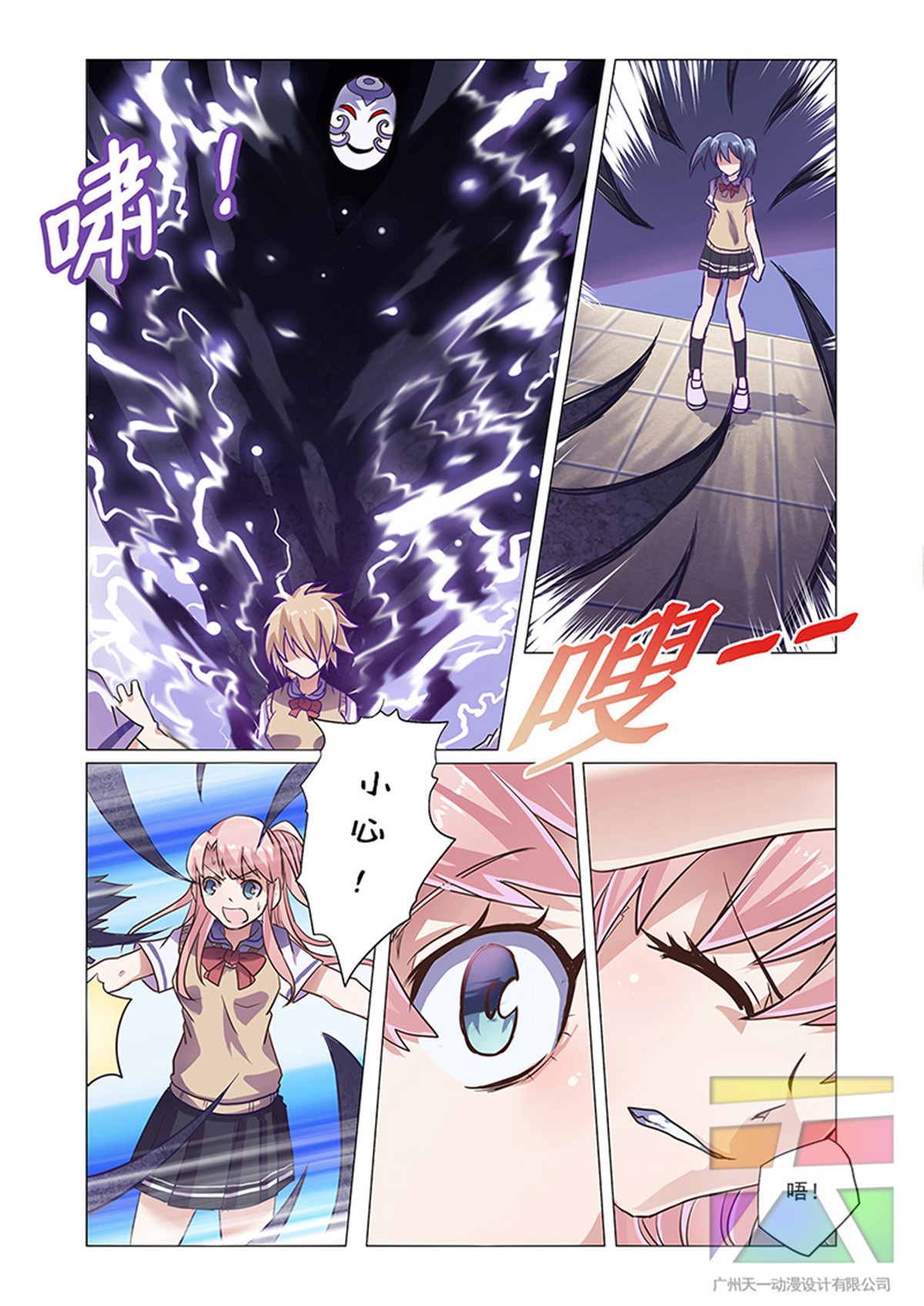 功成神就 第六话 嫉妒 第17页