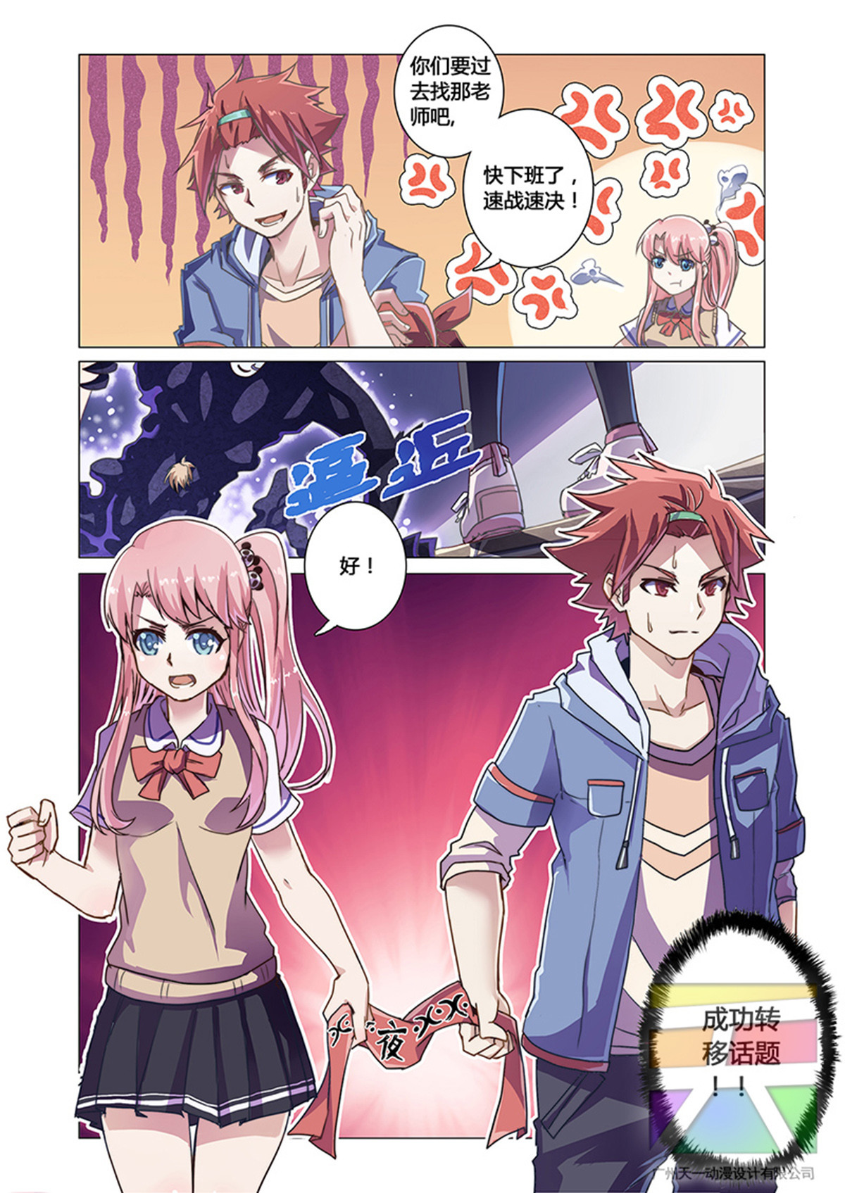 功成神就 第六话 嫉妒 第19页