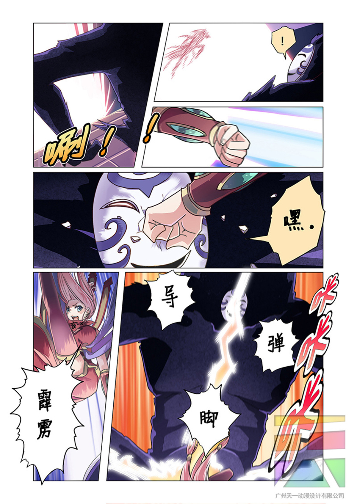 功成神就 第六话 嫉妒 第20页
