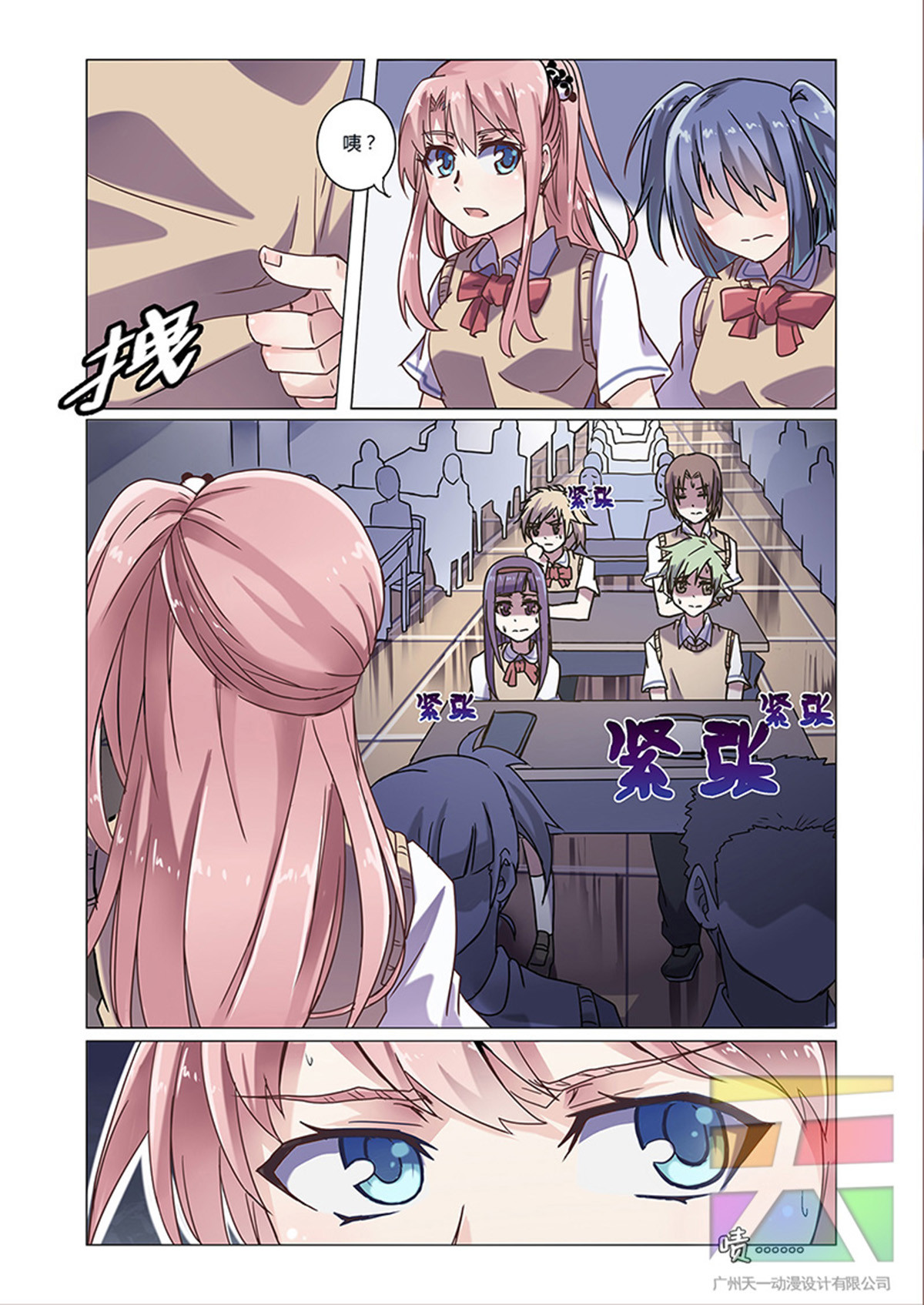 功成神就 第六话 嫉妒 第3页