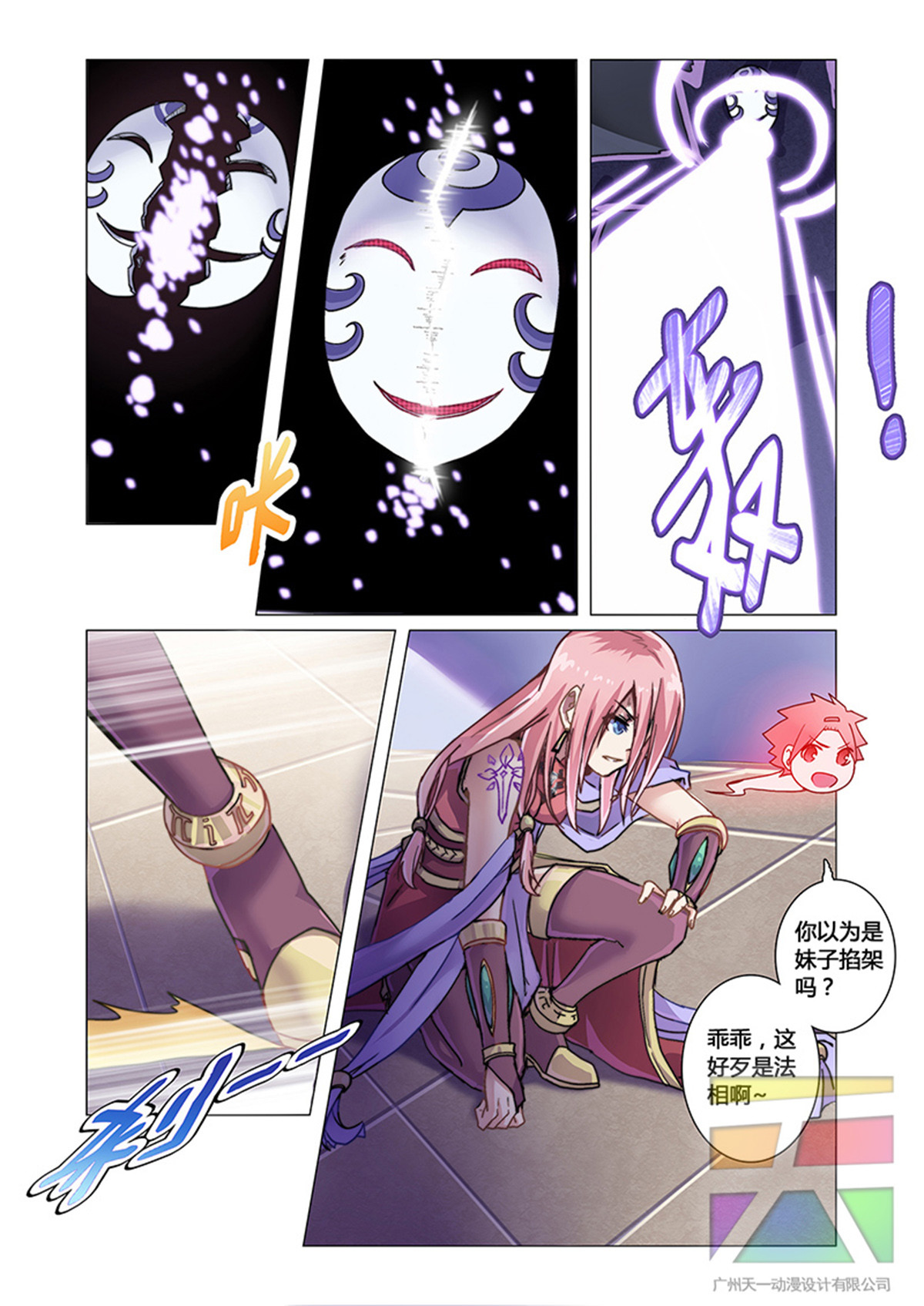 功成神就 第六话 嫉妒 第21页