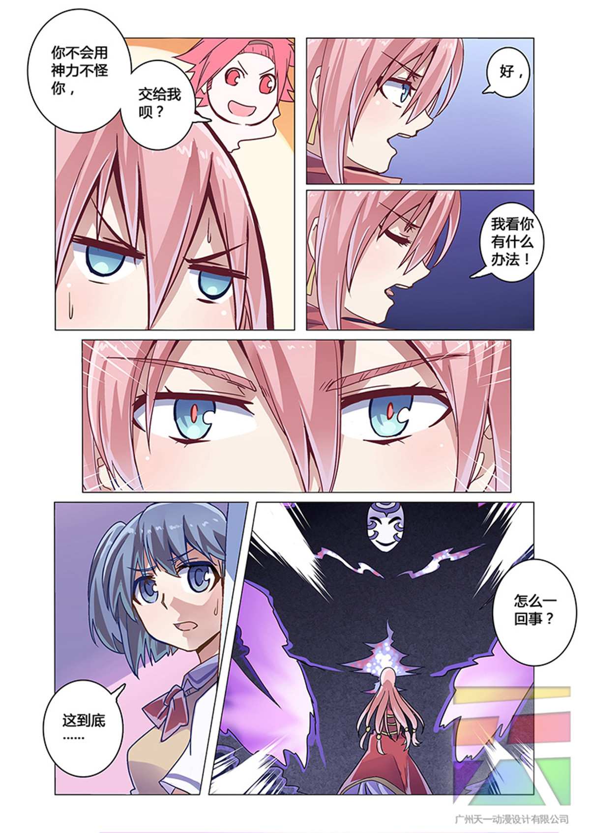 功成神就 第六话 嫉妒 第23页