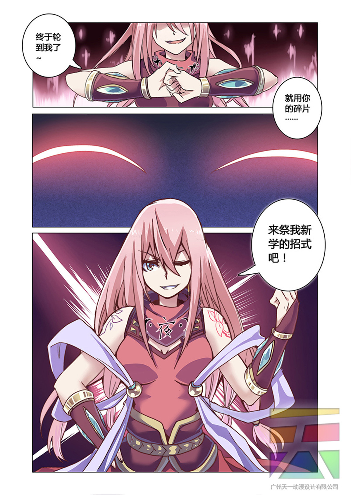 功成神就 第六话 嫉妒 第24页