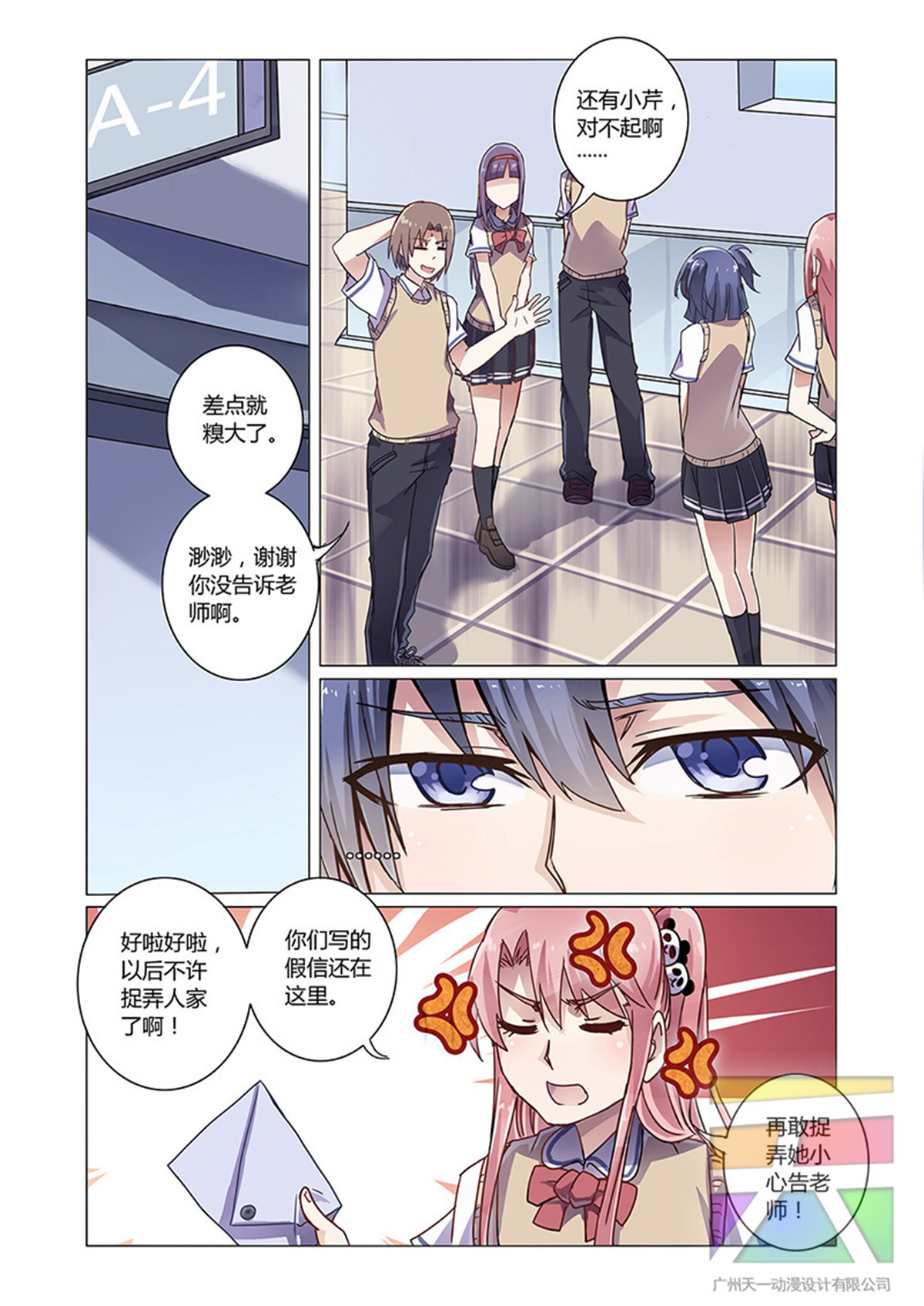 功成神就 第六话 嫉妒 第5页