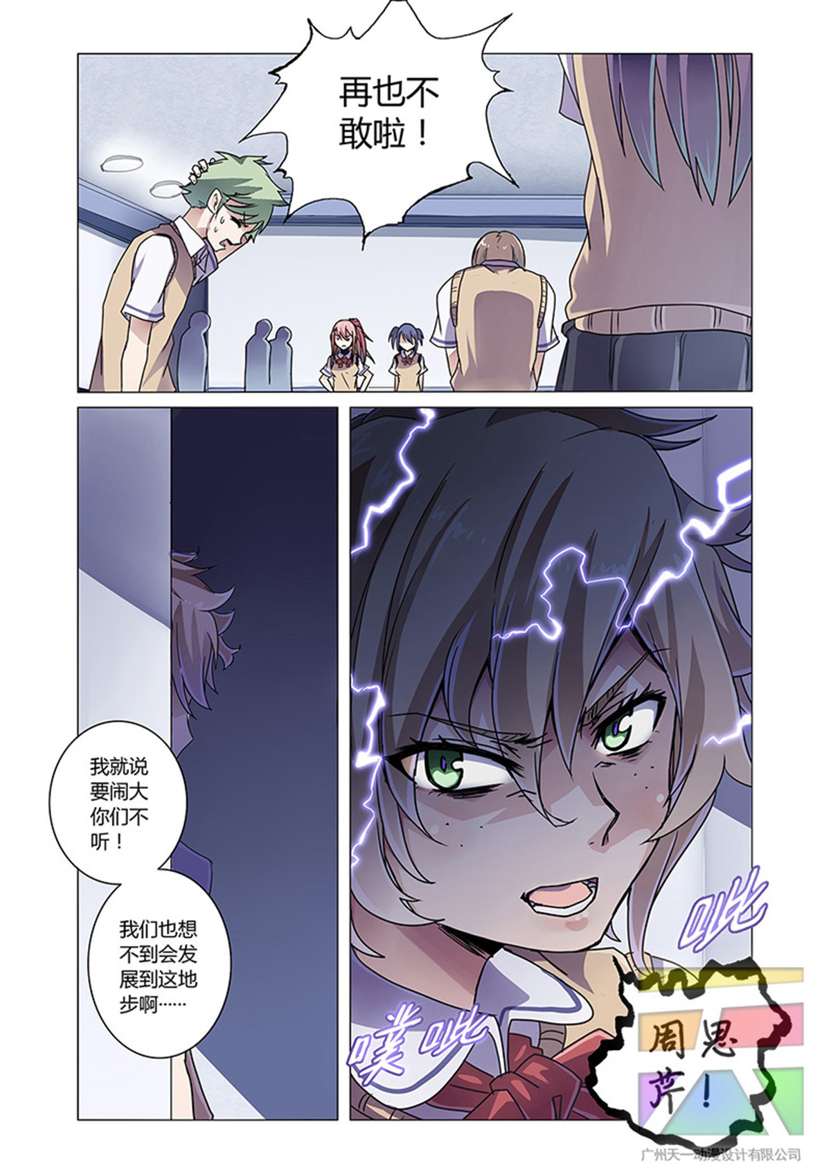 功成神就 第六话 嫉妒 第6页