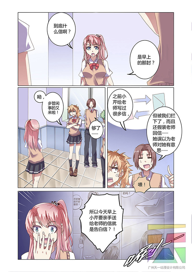 功成神就 第五话 高塔公主 第18页