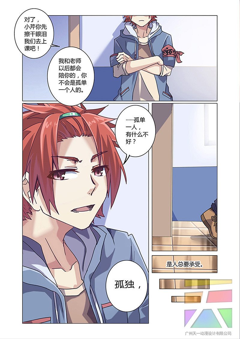 功成神就 第五话 高塔公主 第24页