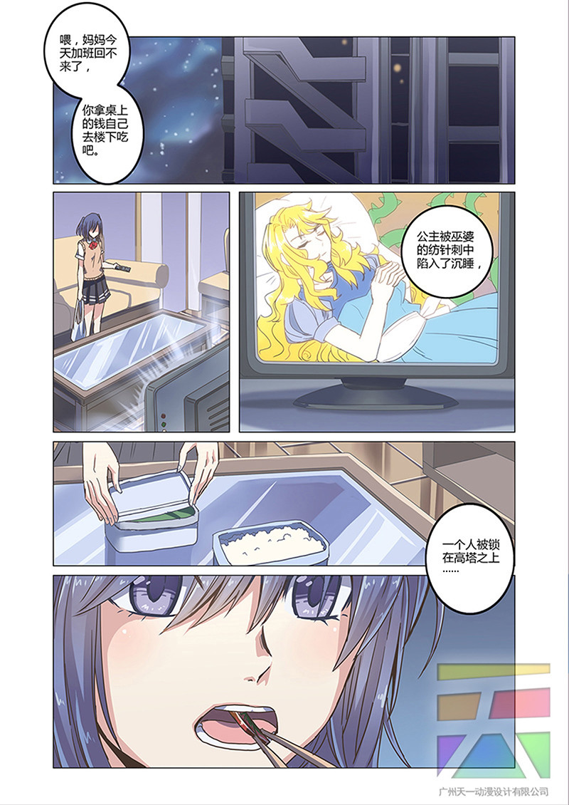 功成神就 第五话 高塔公主 第4页