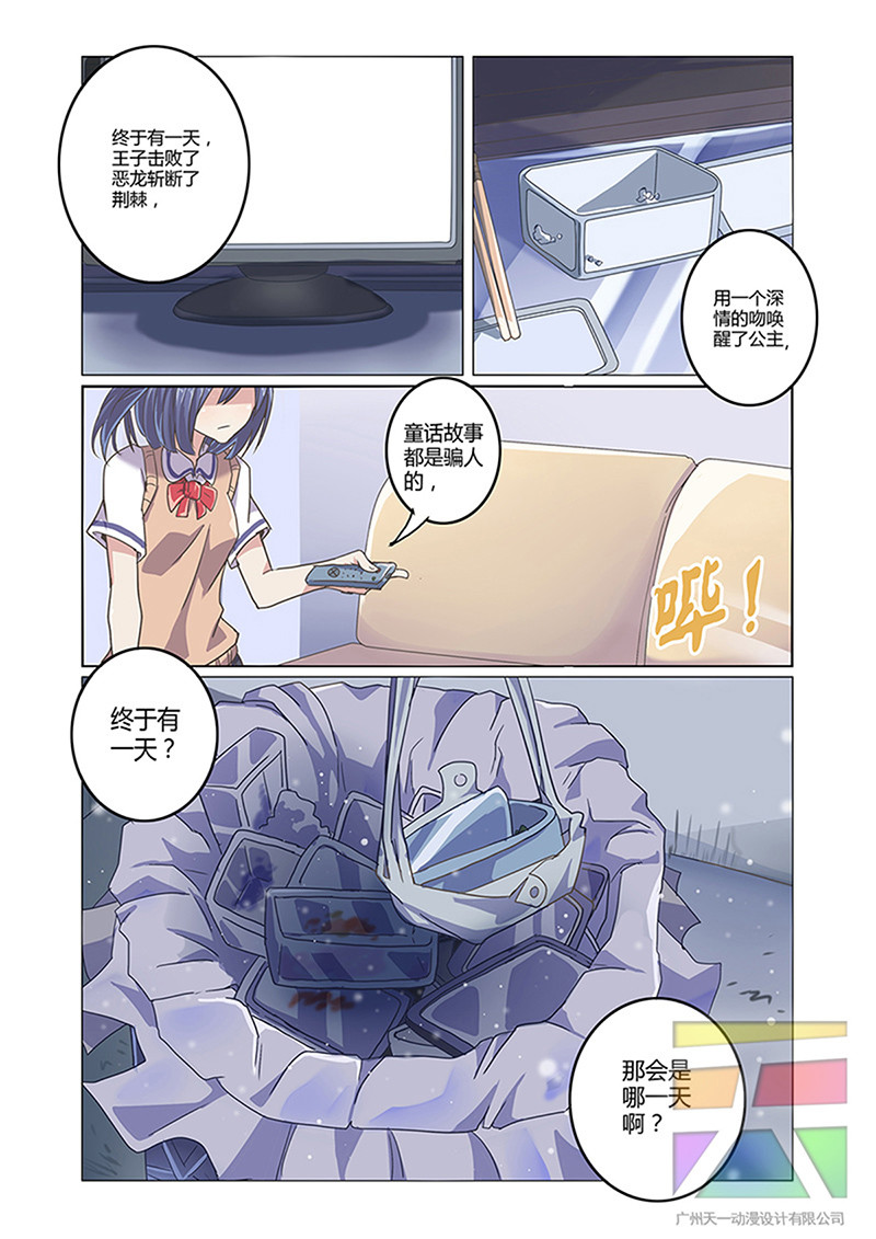 功成神就 第五话 高塔公主 第5页