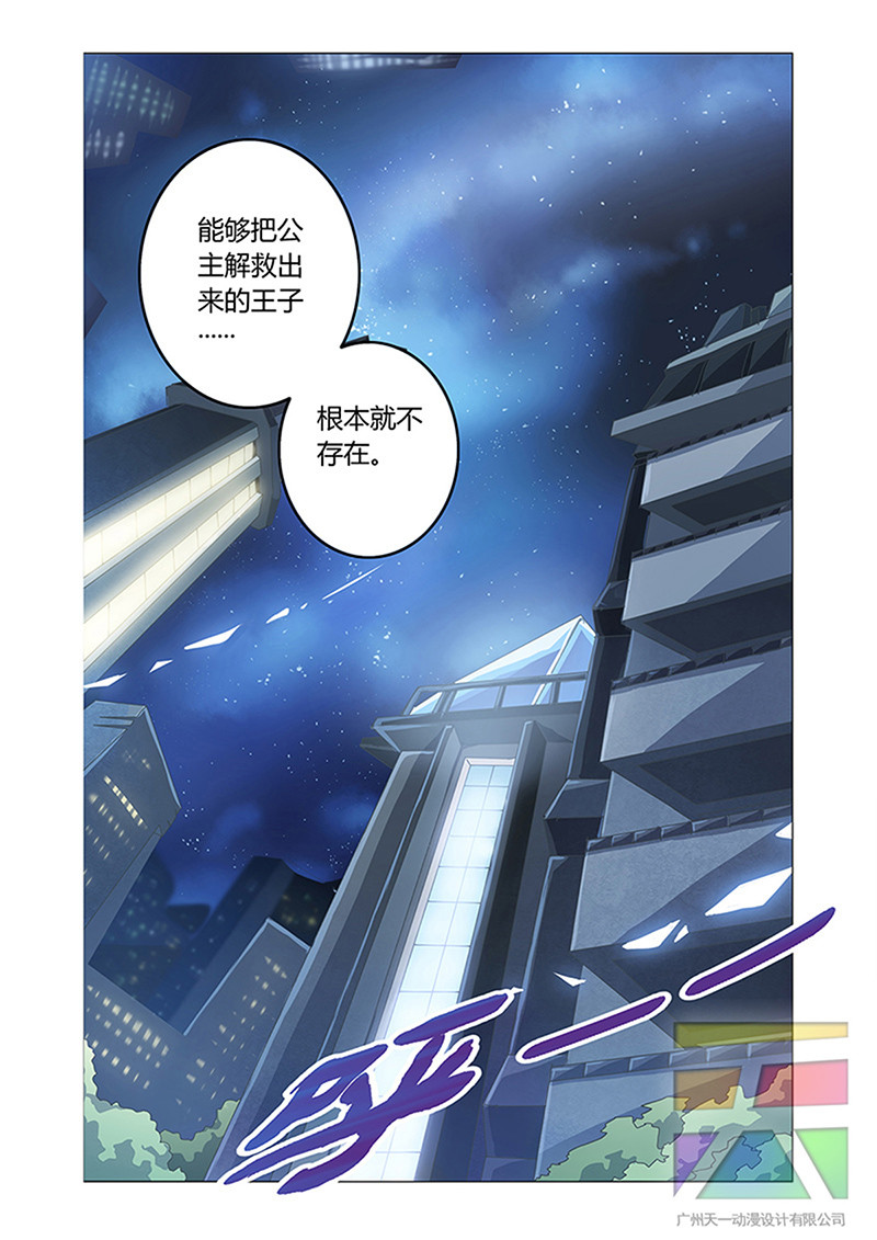 功成神就 第五话 高塔公主 第6页