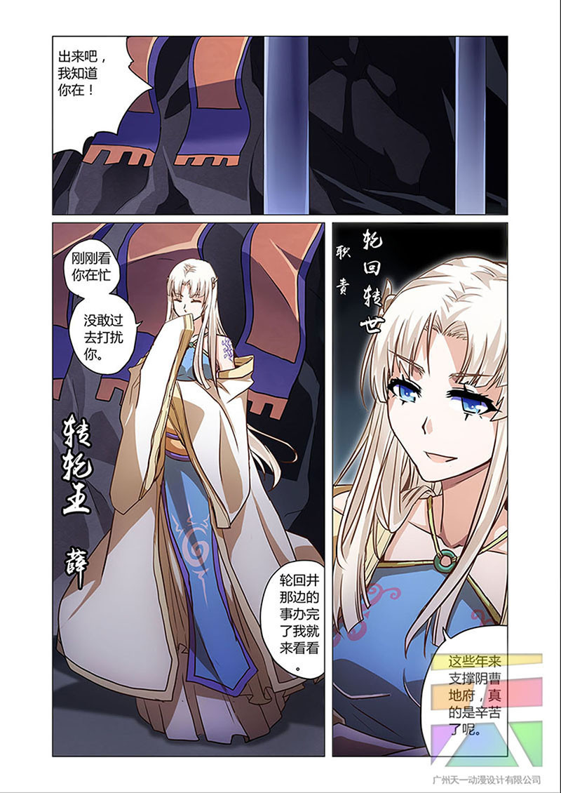 功成神就 第四话 使命 第15页