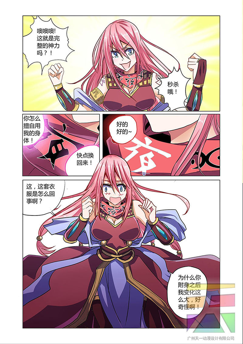 功成神就 第四话 使命 第3页