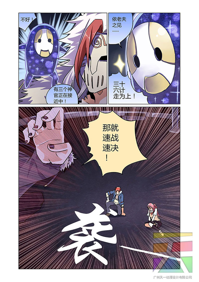 功成神就 第四话 使命 第6页