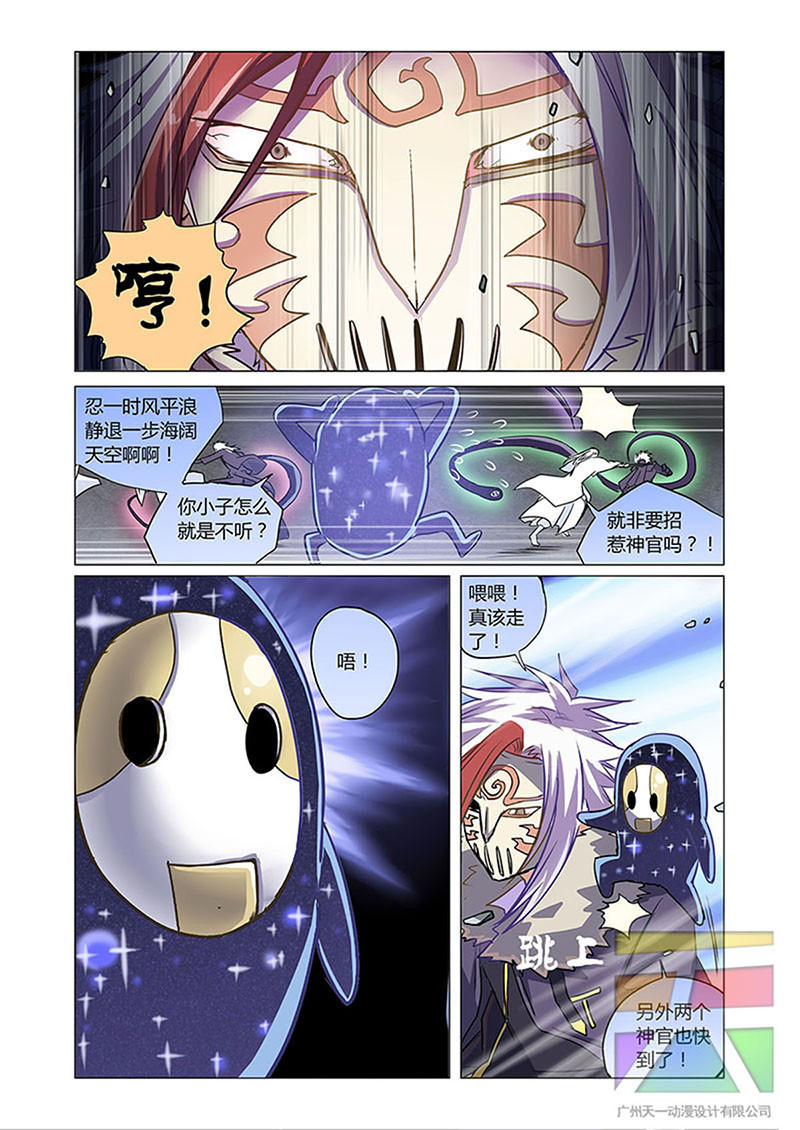 功成神就 第四话 使命 第8页