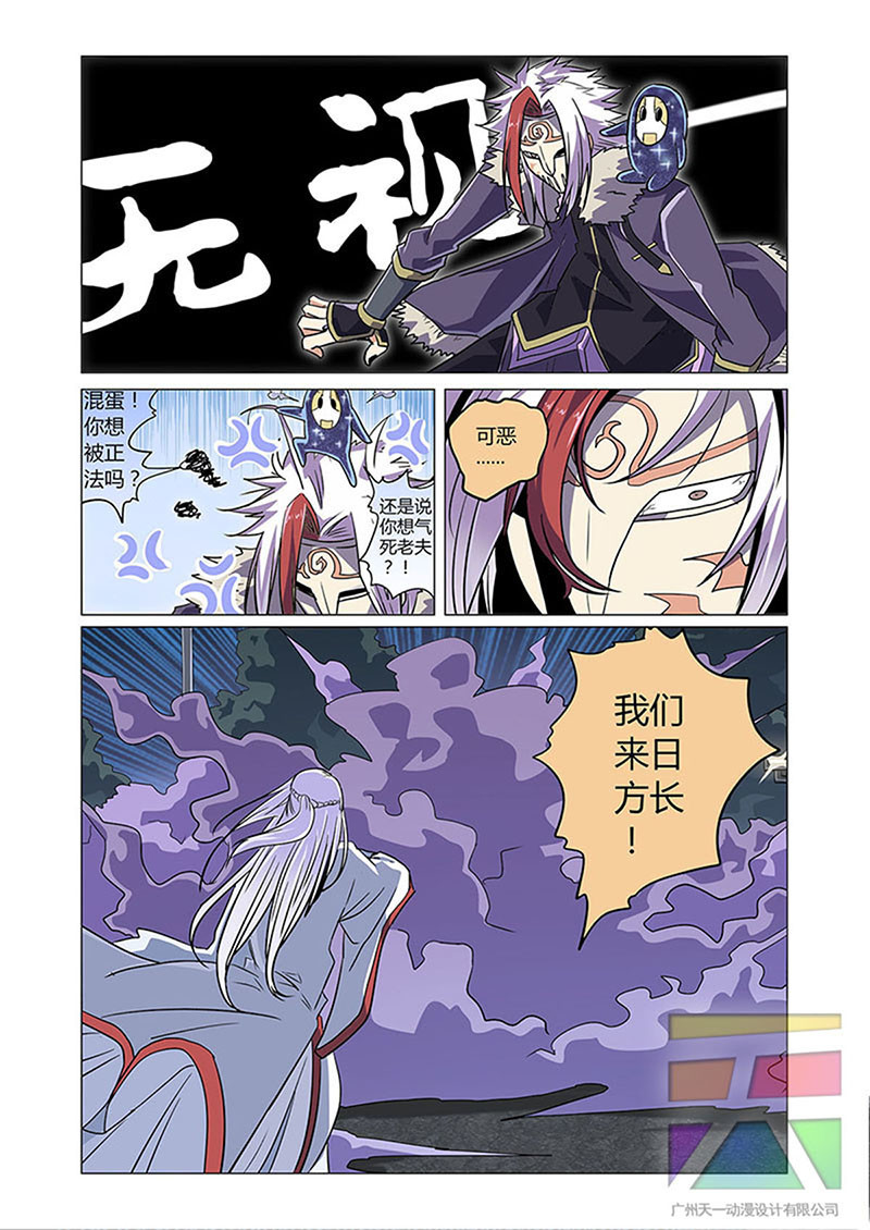 功成神就 第四话 使命 第9页