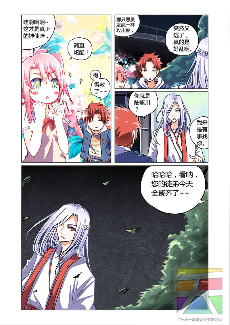 功成神就 第四话 使命 第10页